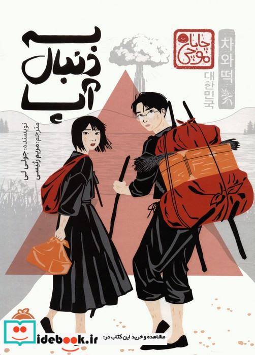 به دنبال آپا