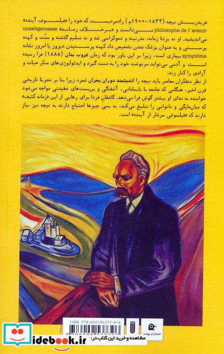 نیچه عرفان و جهان ایرانی نشر شما