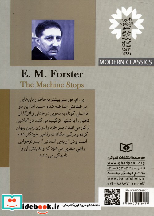 ماشین از کار می افتد نشر قدیانی