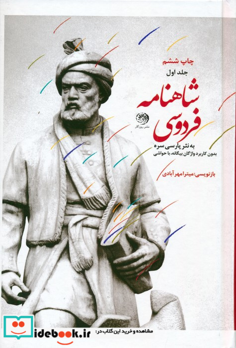 شاهنامه فردوسی 3جلدی