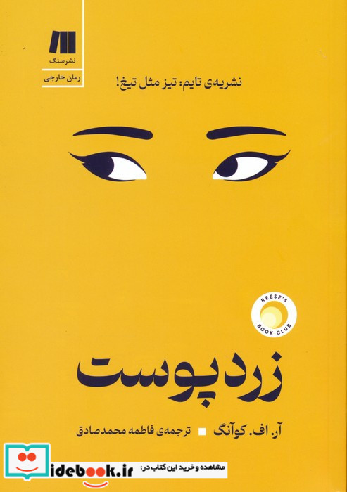 زرد پوست نشر سنگ