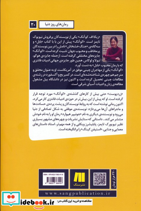زرد پوست نشر سنگ