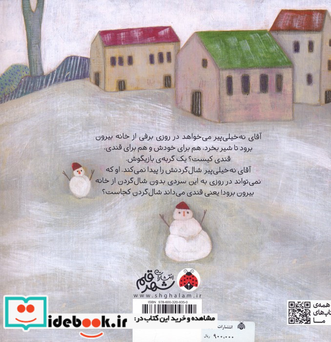 شال گردن آقای نه خیلی پیر