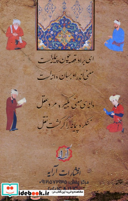 دانه ی معنی آرایه