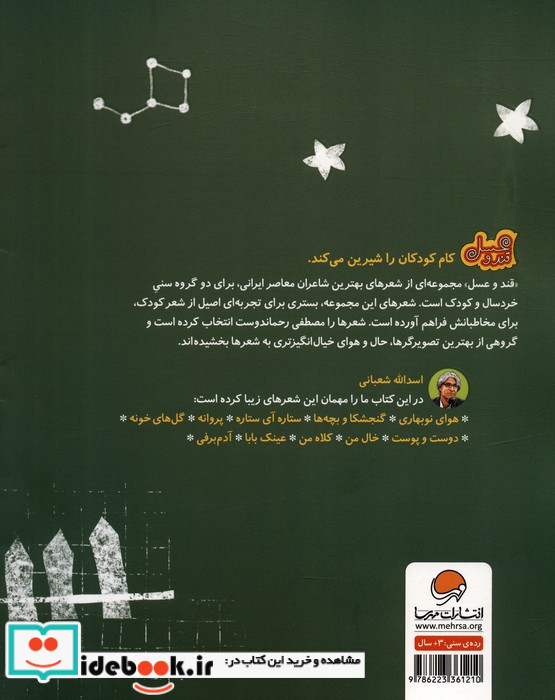 ستاره آی ستاره نشر مهرسا