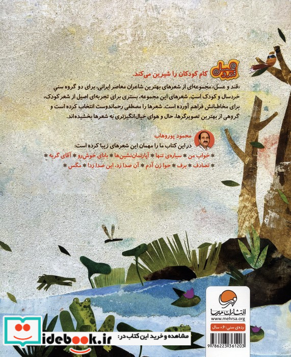 آن صدا زد این صدا زد