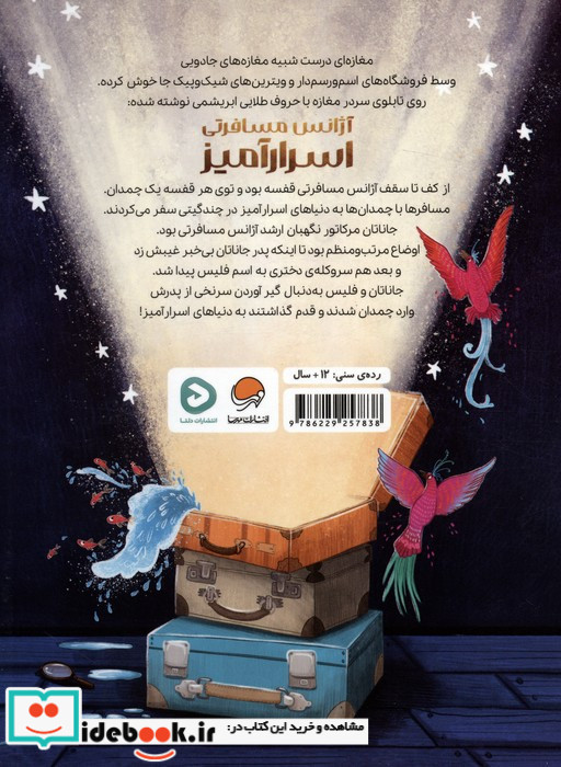 آژانس مسافرتی اسرارآمیز 1