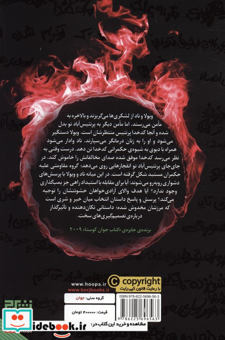 آشوب روان 2 
