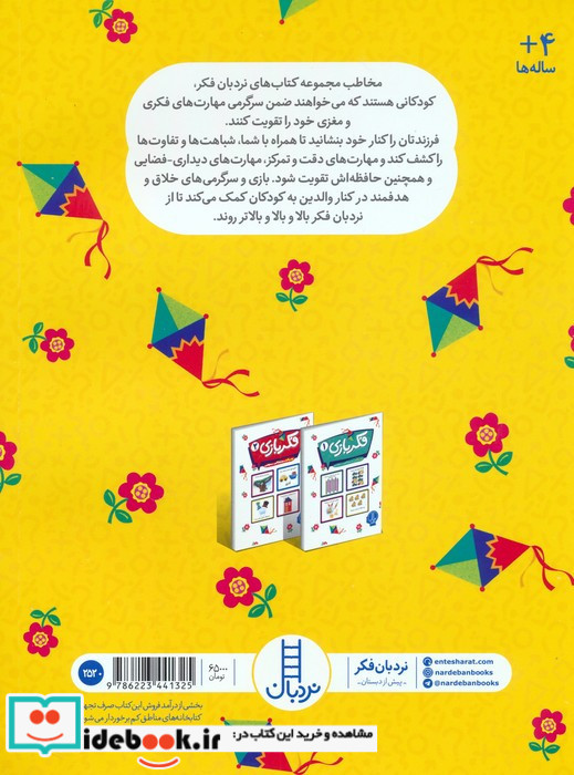 فکر بازی 1
