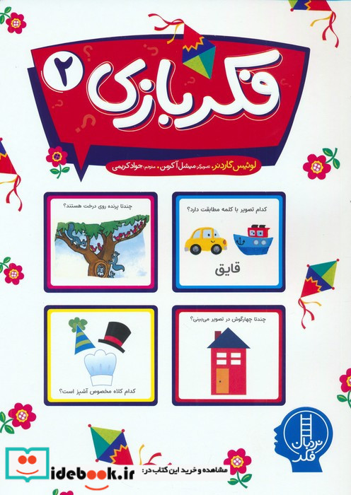فکر بازی 2
