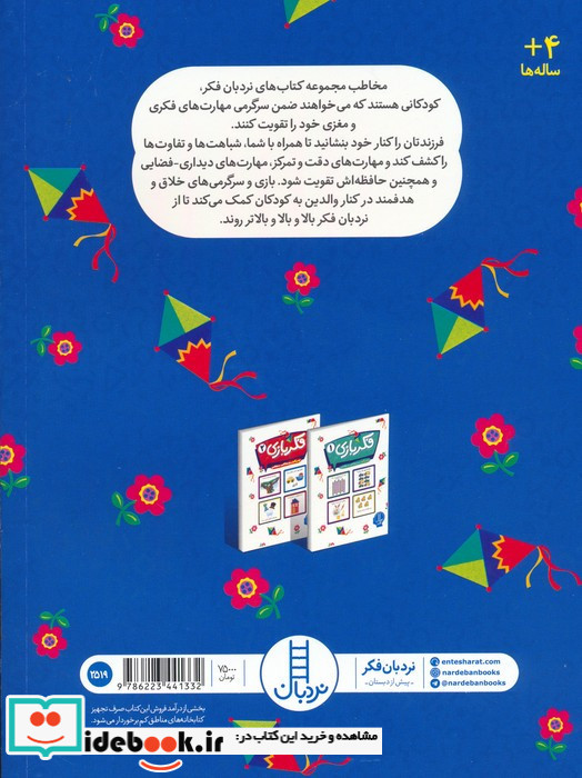 فکر بازی 2