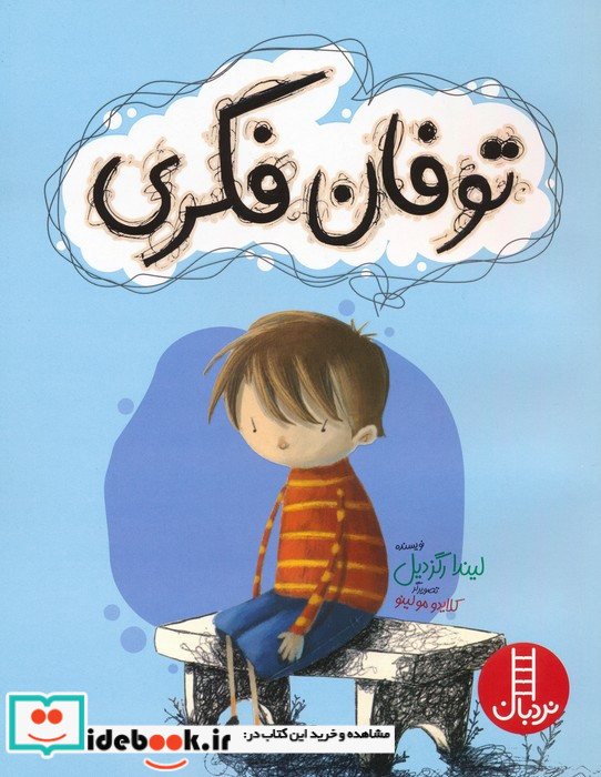 توفان فکری