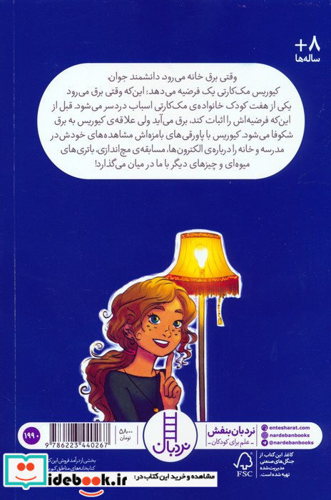 یادداشت های الکتریکی دختر کنجکاو