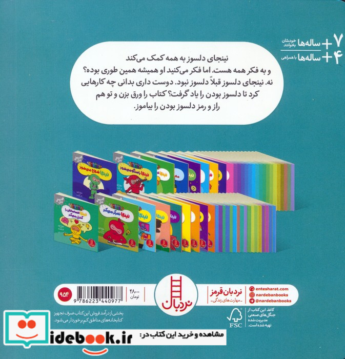 نینجا دلسوز می شود