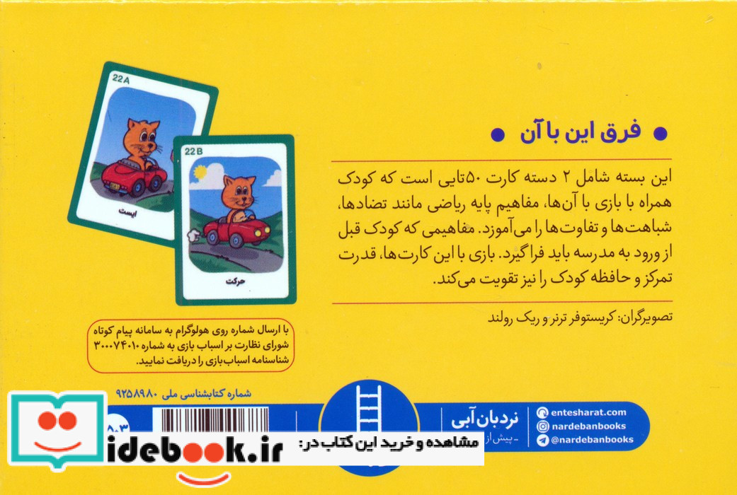 بسته 2 دسته کارت سرگرمی با متضادها فرق این با آن