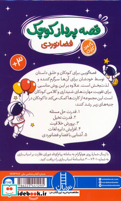 قصه پرداز کوچک فضانوردی 40 عددکارت