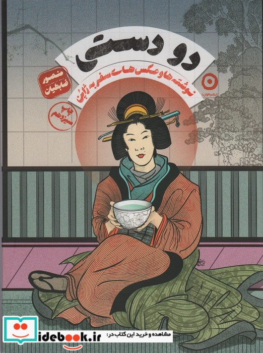 دو دستی 