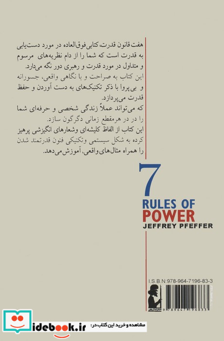 هفت قانون قدرت