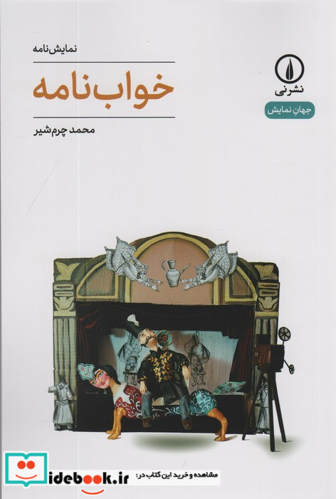 خواب نامه نشر نی