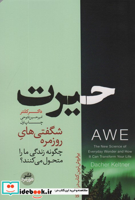 حیرت نشر هورمزد