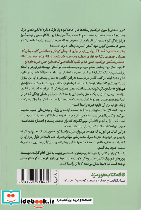 حیرت نشر هورمزد