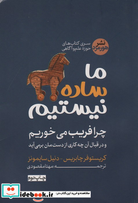 ما ساده نیستیم