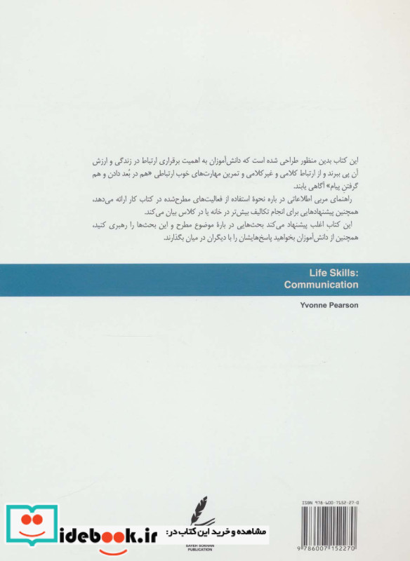 مهارت ارتباط نشر سایه سخن