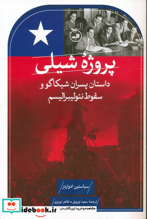 پروژه شیلی نشر ثالث