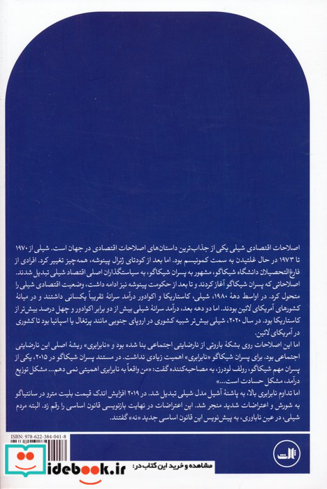 پروژه شیلی نشر ثالث