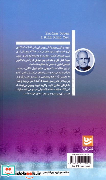 پیدایت خواهم کرد