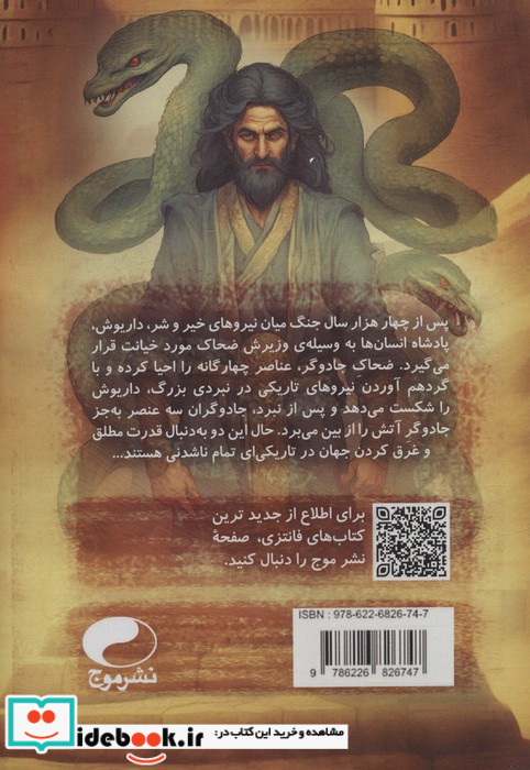 معمای آتش و تاریکی 1