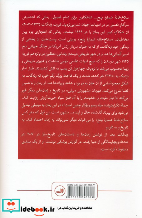 سلاخ خانه شماره پنج نشر ثالث