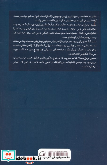 وقتی او هفده سال بیش تر نداشت
