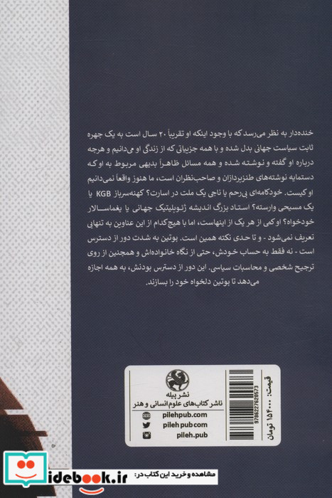 بیایید از پوتین بگوییم