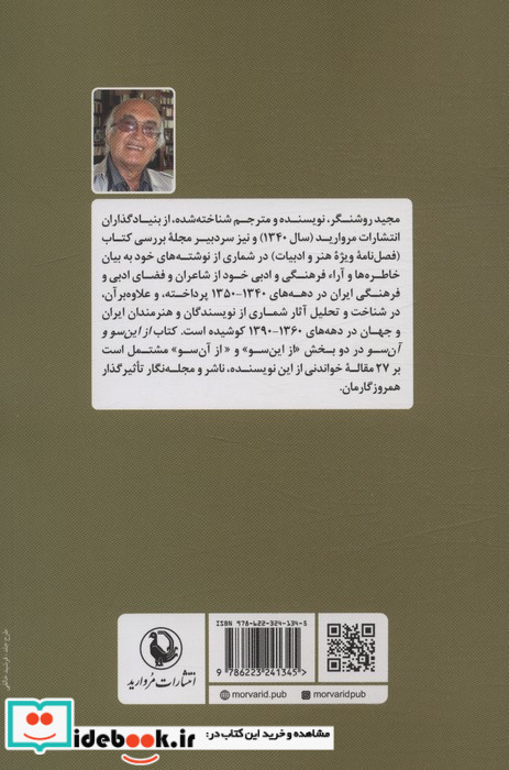 از این سو و آن سو