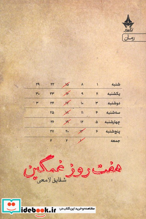 هفت روز غمگین