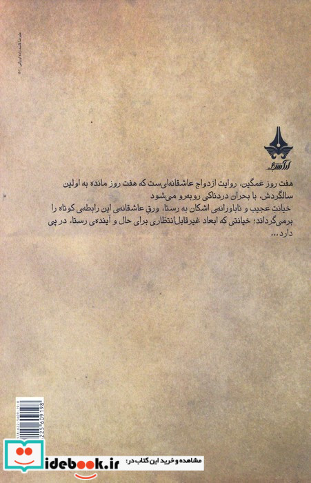 هفت روز غمگین