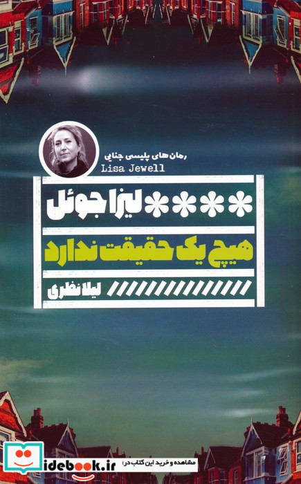 هیچ یک حقیقت ندارد