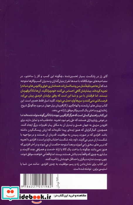 چگونه این کسب و کار را ساختم نشر هورمزد