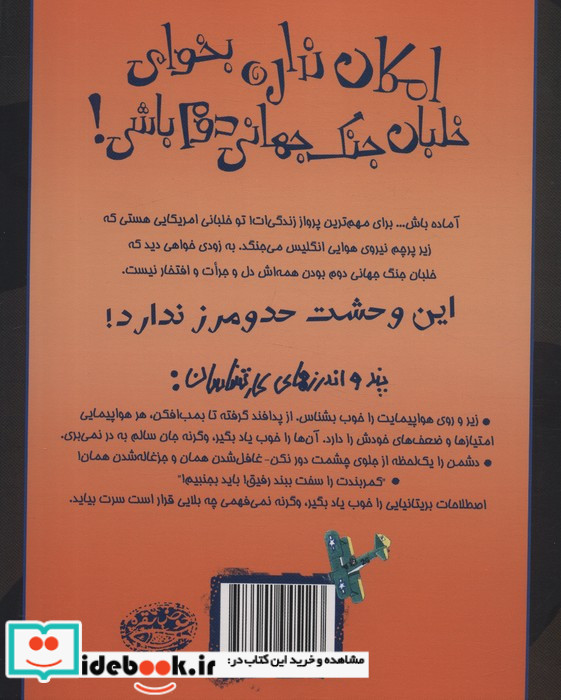 امکان نداره بخوای خلبان جنگ جهانی دوم باشی