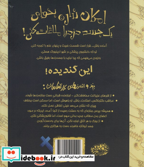 امکان نداره بخوای 1 جسد دزد را ملاقات کنی!
