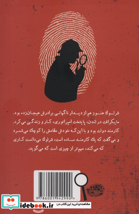 شرلوک هلمز جوان 2