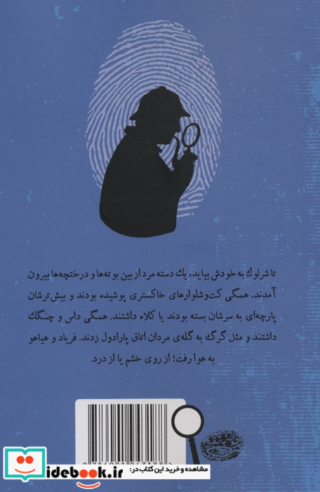شرلوک هلمز جوان 6