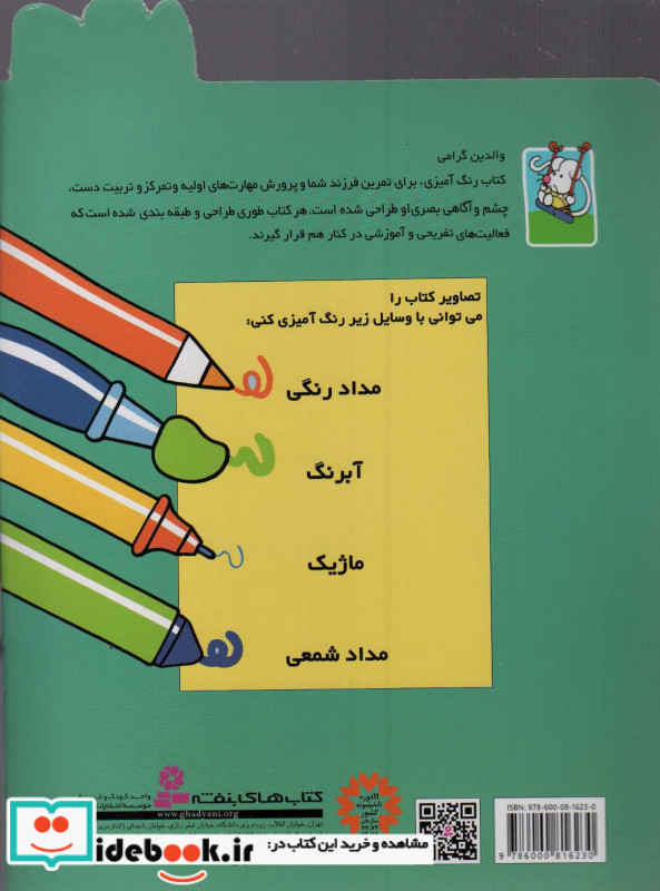 رنگ آمیزی موش ریزه میزه 3 نشر قدیانی