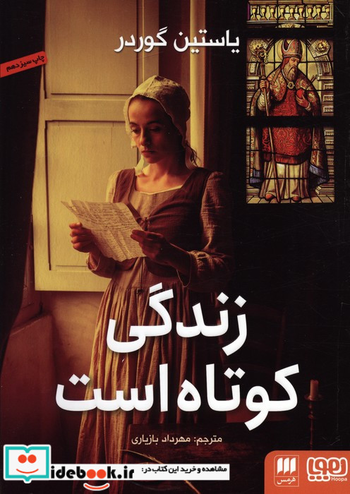زندگی کوتاه است نشر هرمس قطع رقعی