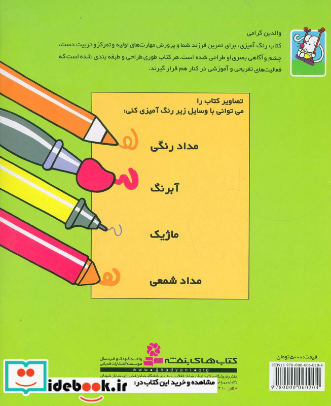 رنگ آمیزی موش ریزه میزه 4 نشر قدیانی