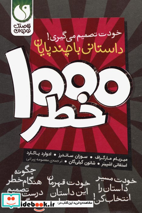 مجموعه خودت تصمیم می گیری! 8 جلدی