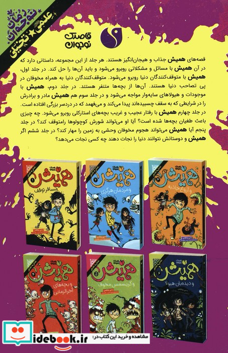 مجموعه همیش 6جلدی