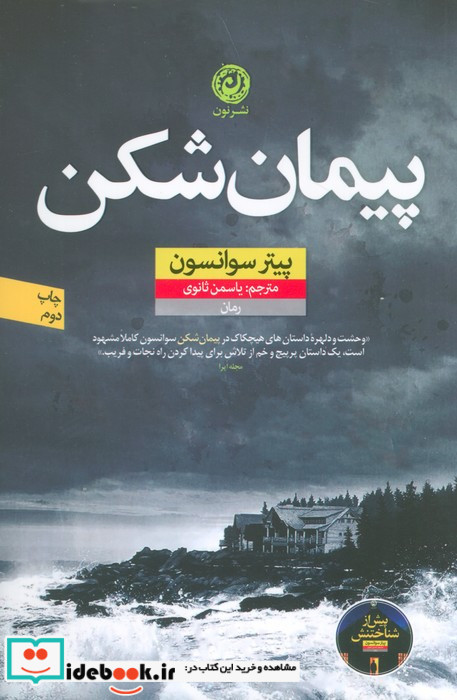پیمان شکن نشر نون