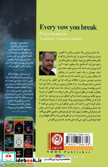 پیمان شکن نشر نون